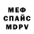 МЕФ кристаллы Nick Feraca